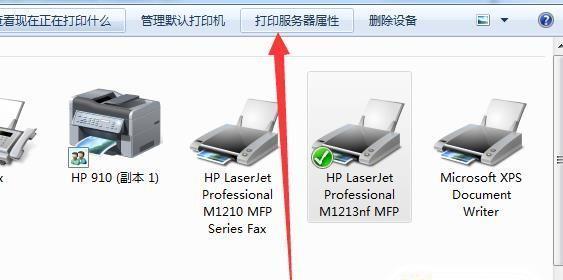 打印机脱机问题解决方法（如何启动已连接却显示脱机的打印机）