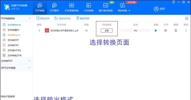 无限制免费转换PDF到Word（最好的PDF转换器）