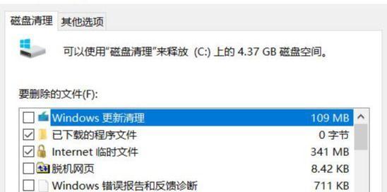如何通过清理电脑磁盘来释放内存空间（优化电脑性能）