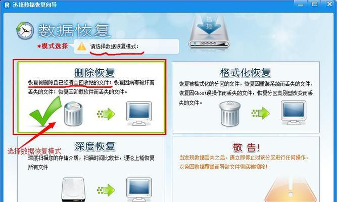 U盘误删数据的恢复技巧（利用数据恢复软件找回被删除的U盘数据）