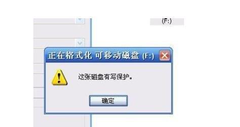 如何强制去掉U盘写保护（彻底解决U盘写保护问题）