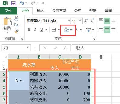 新手教程（轻松学会Excel表格制作）