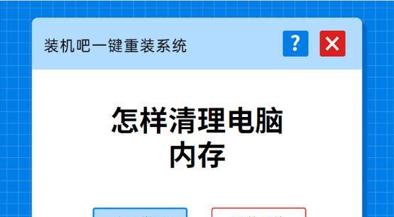 电脑内存不足，如何彻底清理（15个小技巧）