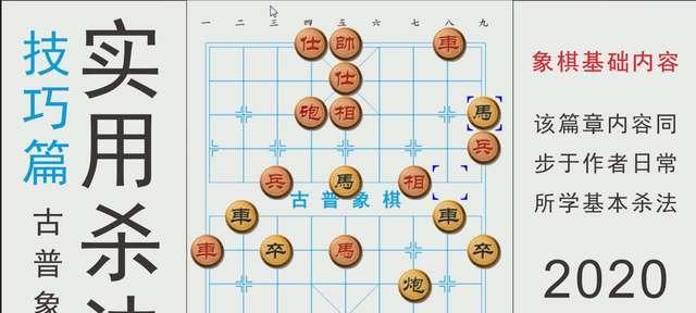 掌握国际象棋24种基本杀法，享受智慧的乐趣（从小白到高手）