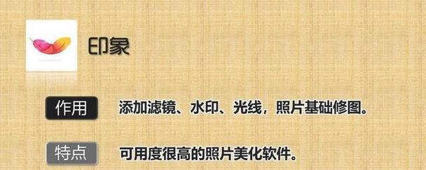 照片处理软件推荐（让你的照片更加精美）