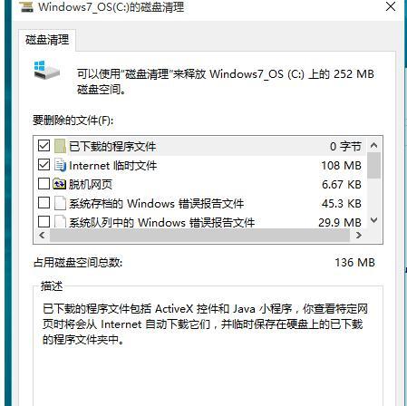 Win10系统清理C盘空间不足的方法（掌握这些技巧）