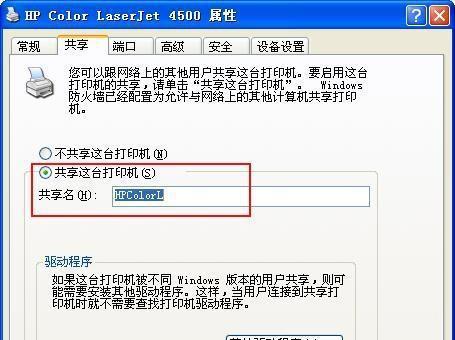 打印机与电脑的连接共享方法（从连接线到网络共享）