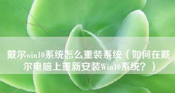 新电脑如何安装系统（详细教程带你轻松搞定）