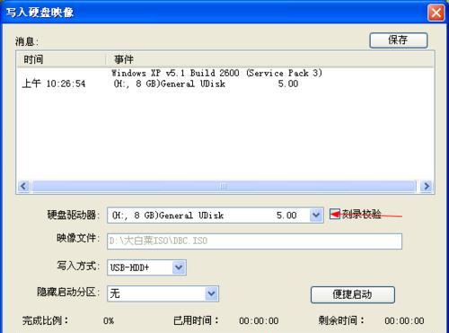 手把手教你制作U盘启动盘（详细步骤全掌握）