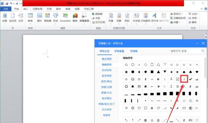 如何制作打勾带框的符号？常见问题有哪些？