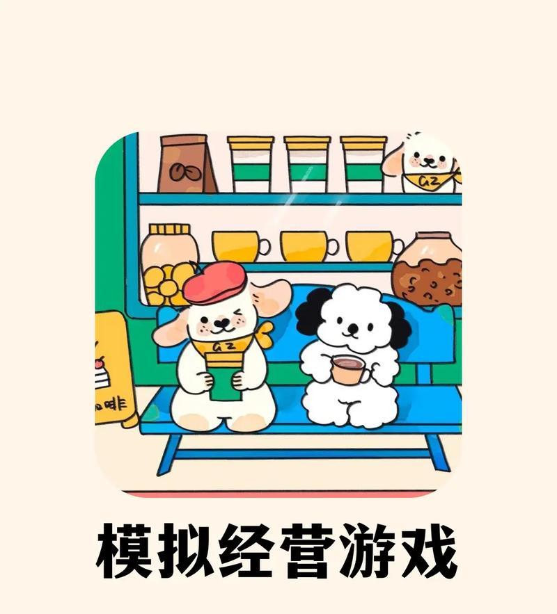哪些经营类手游好玩？推荐几款？
