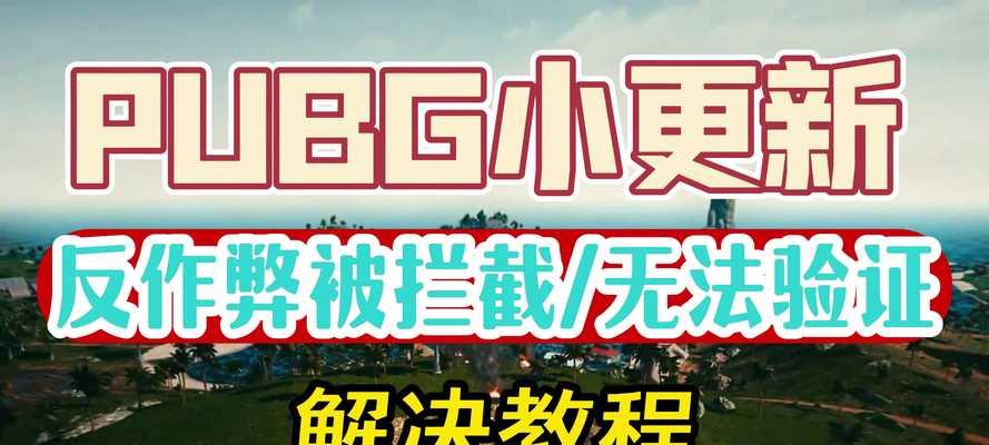 绝地求生帧数低如何优化？
