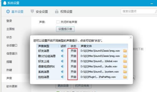 如何解决QQ连接电脑无声音问题？