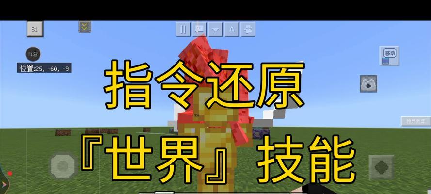 在《我的世界》中如何实现爬行？