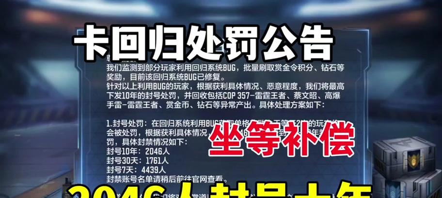 cf手游被封号的原因是什么？如何避免封号？