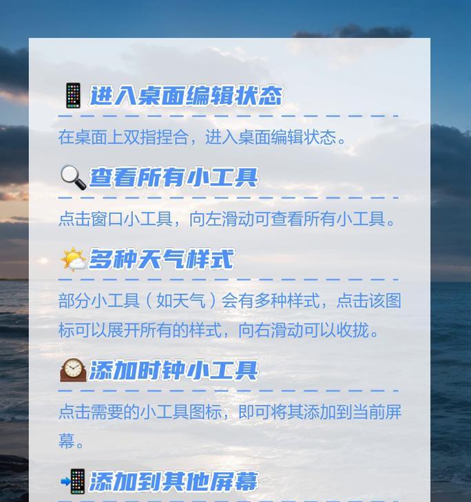 如何在电脑桌面上添加天气图标？操作步骤是什么？