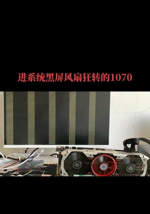 电脑风扇转但屏幕黑屏是什么原因？