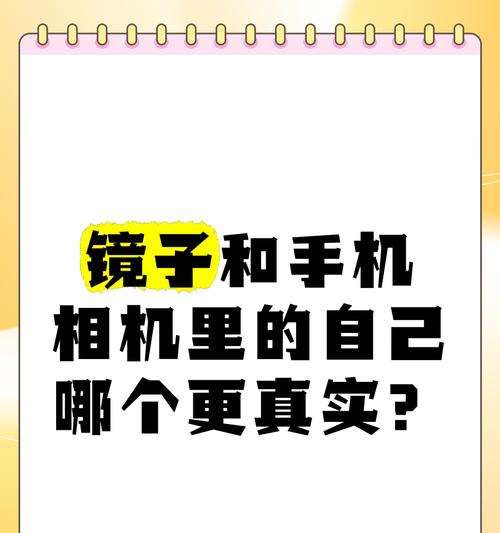 手机如何利用单面镜子拍照？技巧和效果如何？
