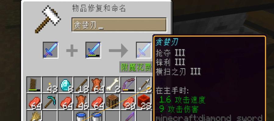 我的世界钻石剑重命名后技能效果会改变吗？