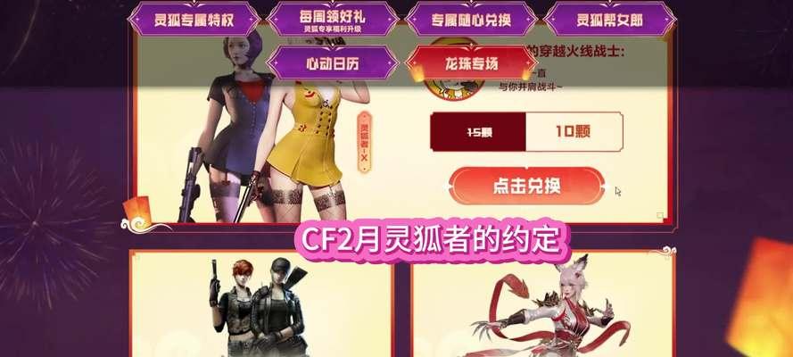 6月份CF活动灵狐约定是什么？爆料内容有哪些？