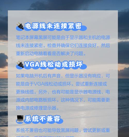新电脑突然黑屏可能是哪些原因？