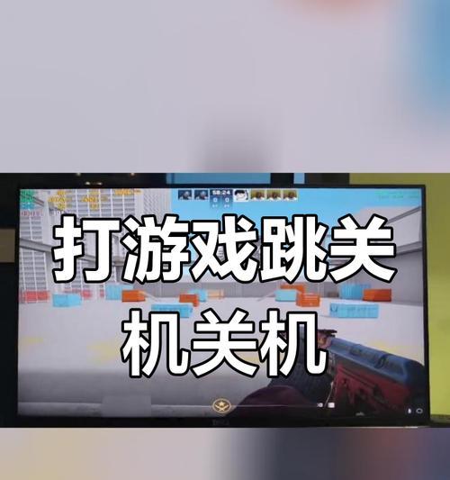 电脑在游戏中直接关机会有什么后果？如何预防？