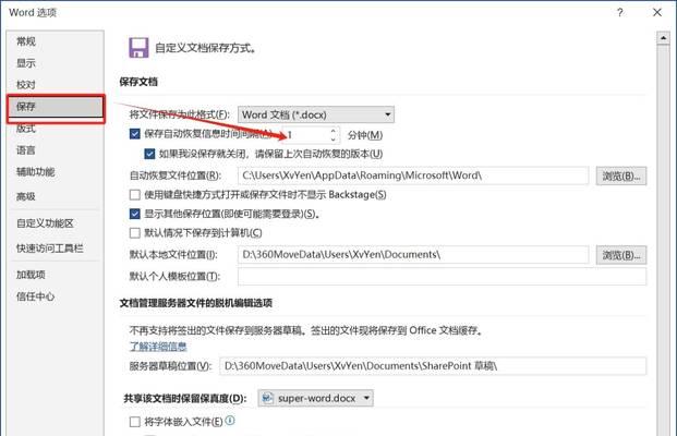 论文没保存电脑关机了怎么办？如何恢复未保存的文档？
