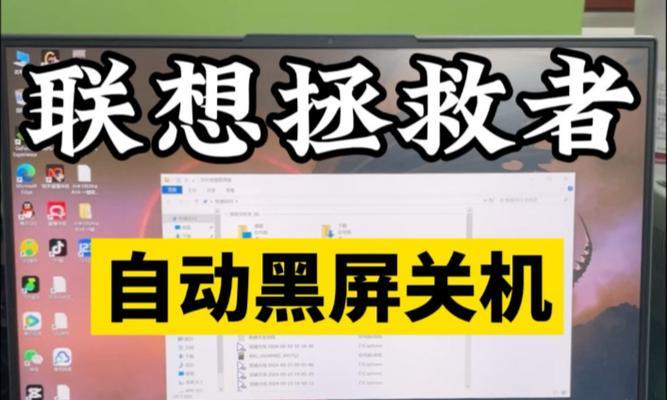 联想电脑全屏后黑屏原因是什么？如何解决？