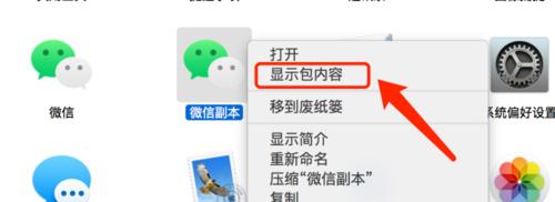 如何更改电脑上多开微信的图标？