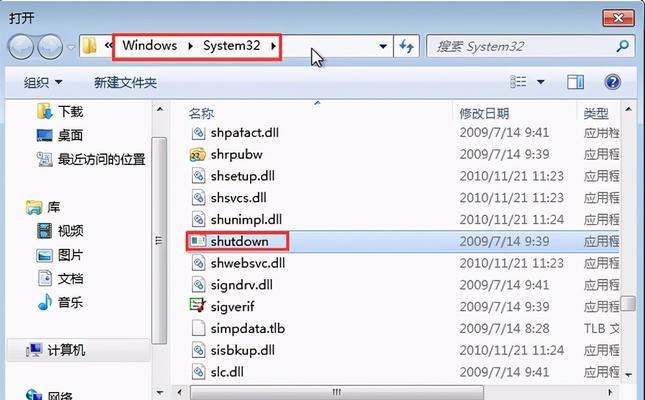 win7如何设置自动关机时间？
