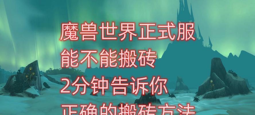 魔兽正式服进入方法是什么？进入时常见问题有哪些？