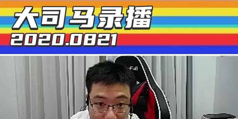 大司马与英雄联盟有什么关系？他的影响有哪些？