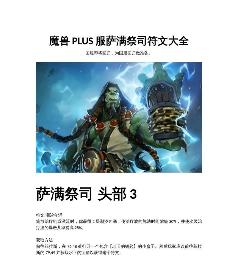 魔兽世界术士副本符文获取途径有哪些？如何正确使用？